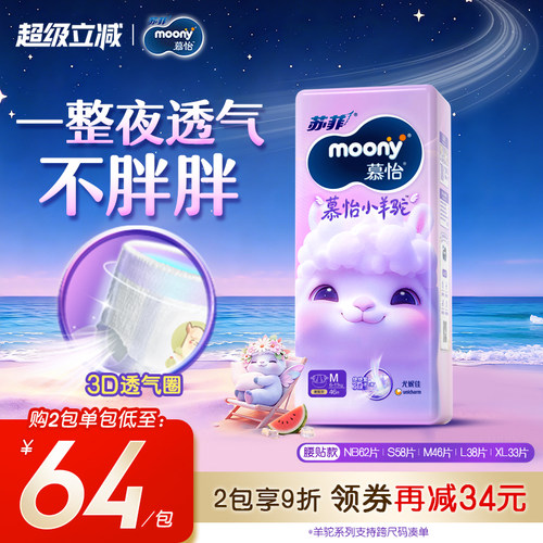 尤妮佳moonyQ薄萌羽纸尿裤M56