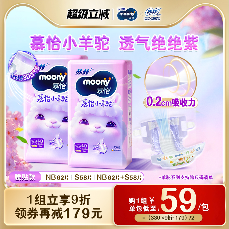 尤妮佳moony纸尿裤Q薄腰贴NB/S