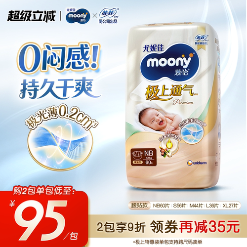 尤妮佳moony极上纸尿裤特惠装