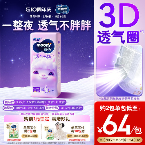 尤妮佳moonyQ薄萌羽纸尿裤NB/S码