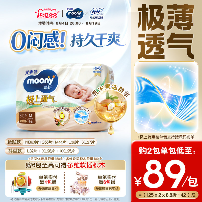 尤妮佳moony极上通气极光薄婴儿特惠装纸尿裤拉拉裤全尺码任选 - 实物图