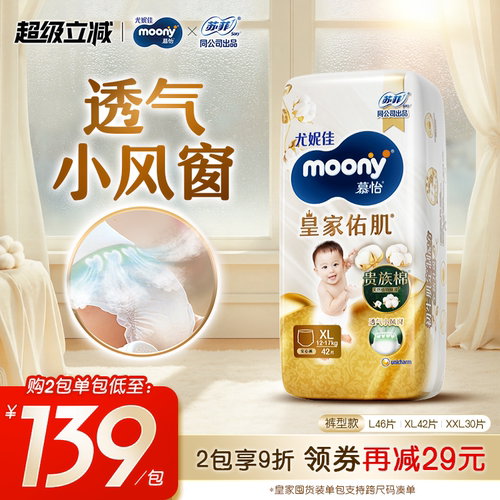 尤妮佳moony皇家囤货装拉拉裤