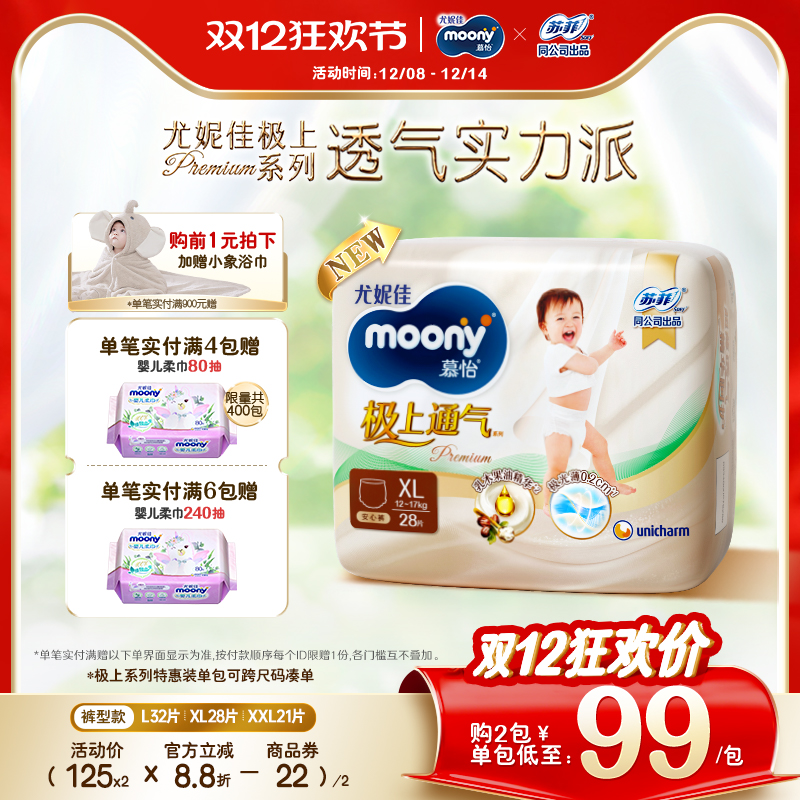 尤妮佳moony极上安心裤特惠装