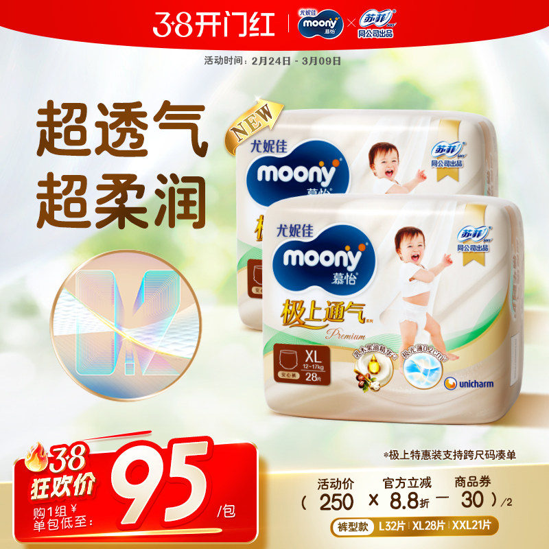 [活动]尤妮佳moony极上通气婴儿特惠装拉拉裤L/XL/XXL(2包)