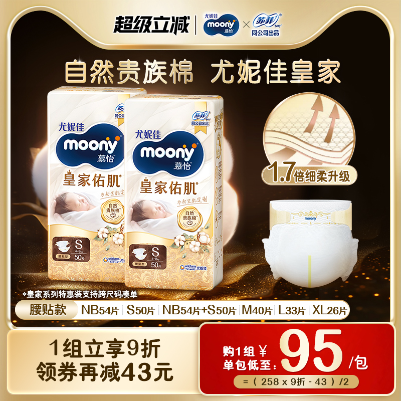 尤妮佳moony慕怡皇家纸尿裤