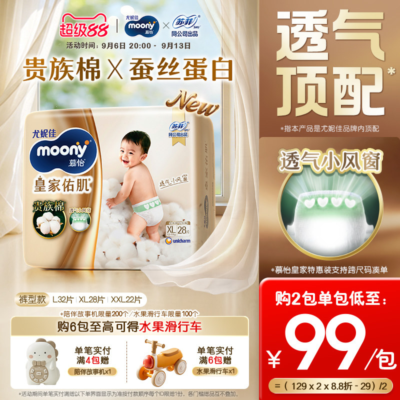 尤妮佳moony皇家特惠装拉拉裤图片