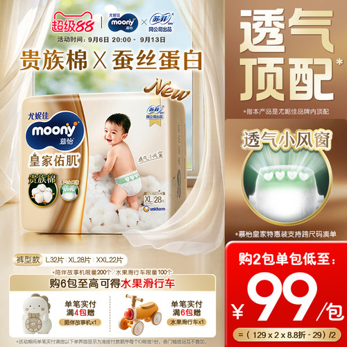 尤妮佳moony皇家特惠装拉拉裤