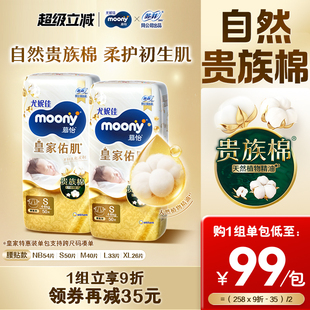 全尺码 新生儿纸尿裤 尤妮佳moony慕怡皇家自然棉特惠装 2包 活动