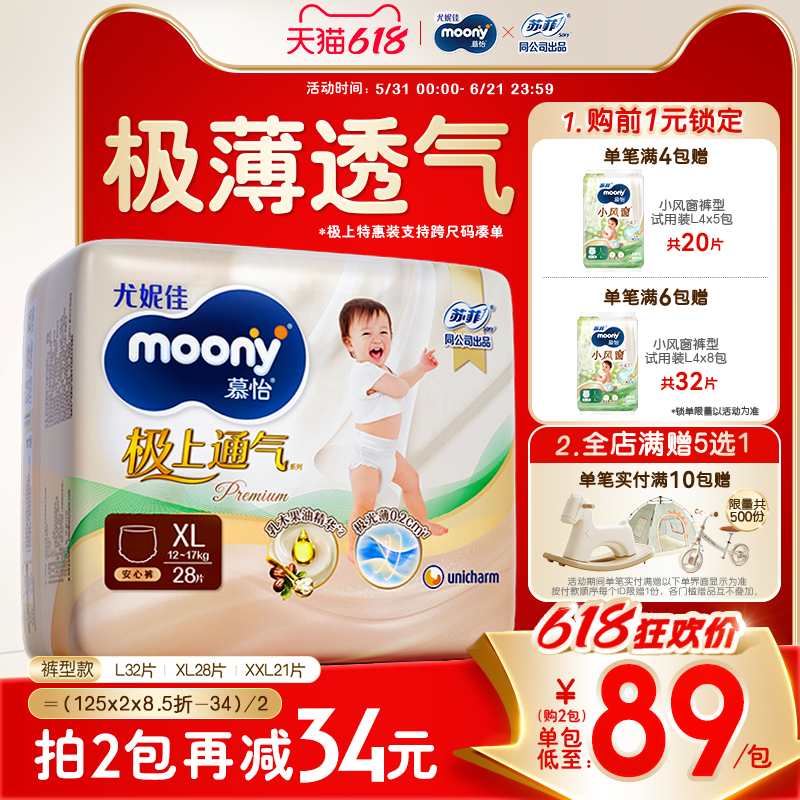 [活动]尤妮佳moony极上通气极光薄拉拉裤特惠装L/XL/XXL