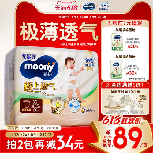 尤妮佳moony极上安心裤特惠装