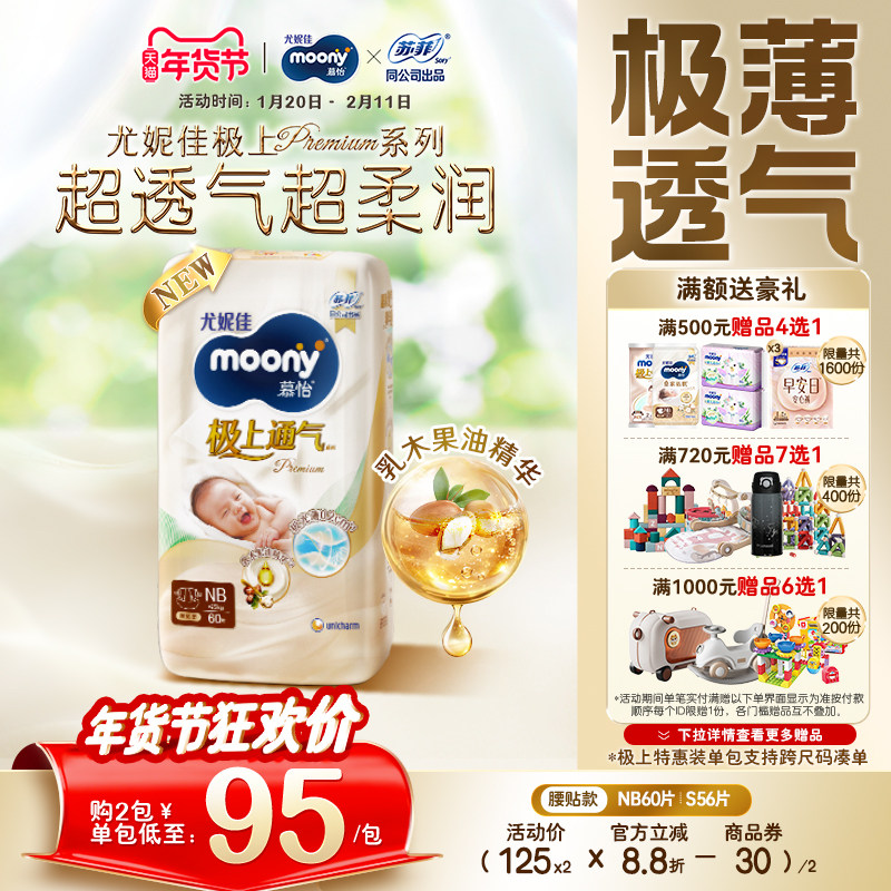 尤妮佳moony极上通气极光薄新生儿特惠装纸尿裤全尺码