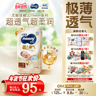 尤妮佳moony极上通气极光薄新生儿特惠装纸尿裤NB/S/M/L/XL