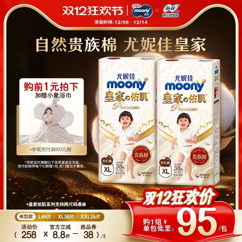 尤妮佳moony皇家拉拉裤