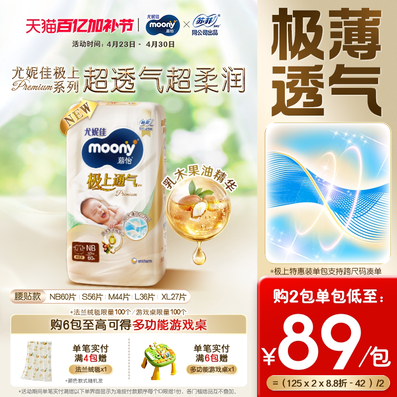 尤妮佳moony极上通气极光薄新生儿特惠装纸尿裤NB/S/M/L/XL