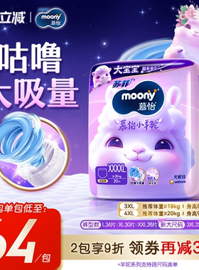 [大尺码上新]尤妮佳moony苏菲慕怡小羊驼婴儿超薄透气拉拉裤L-4XL