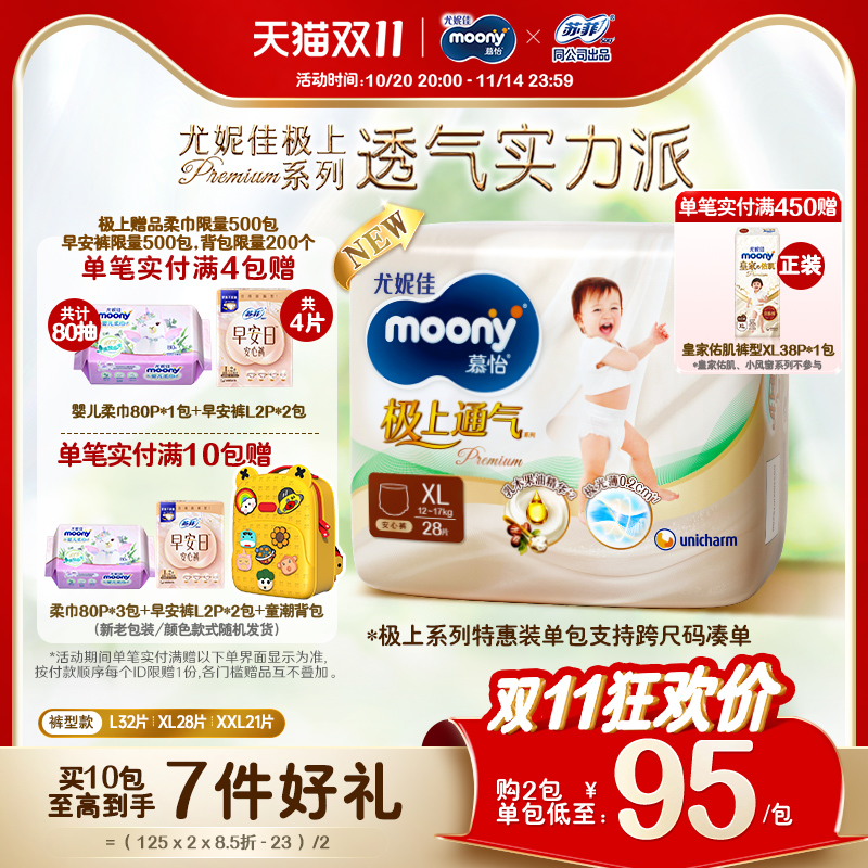 尤妮佳moony极上安心裤特惠装