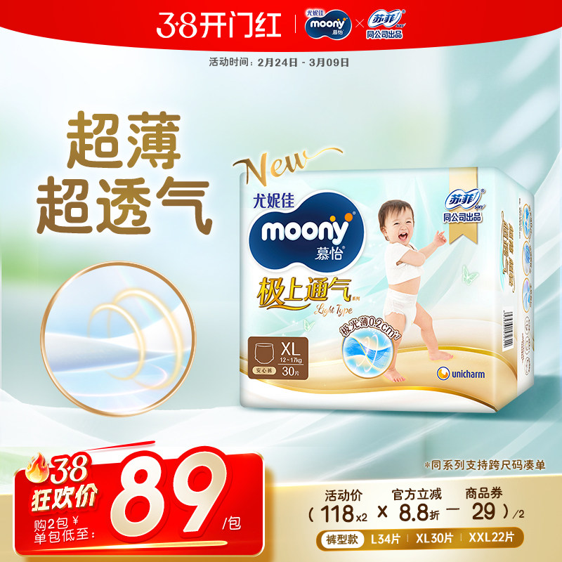 尤妮佳慕怡极上通气light超薄超透气拉拉裤L/XL/XXL