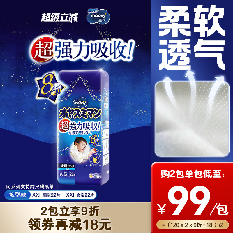 尤妮佳moony睡睡裤整晚安睡强劲吸收男女宝拉拉裤XXL