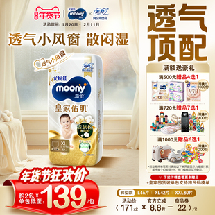 [活动]尤妮佳moony慕怡皇家佑肌透气小风窗囤货装拉拉裤L-XXL码