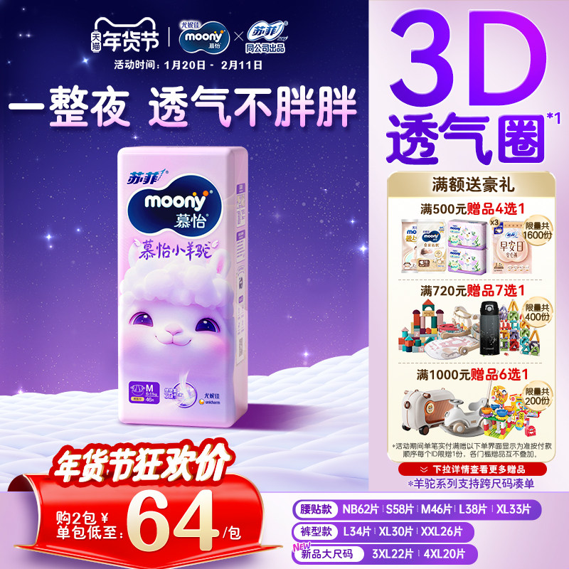 尤妮佳moonyQ薄萌羽小羊驼新生儿柔软超薄纸尿裤/拉拉裤全尺码