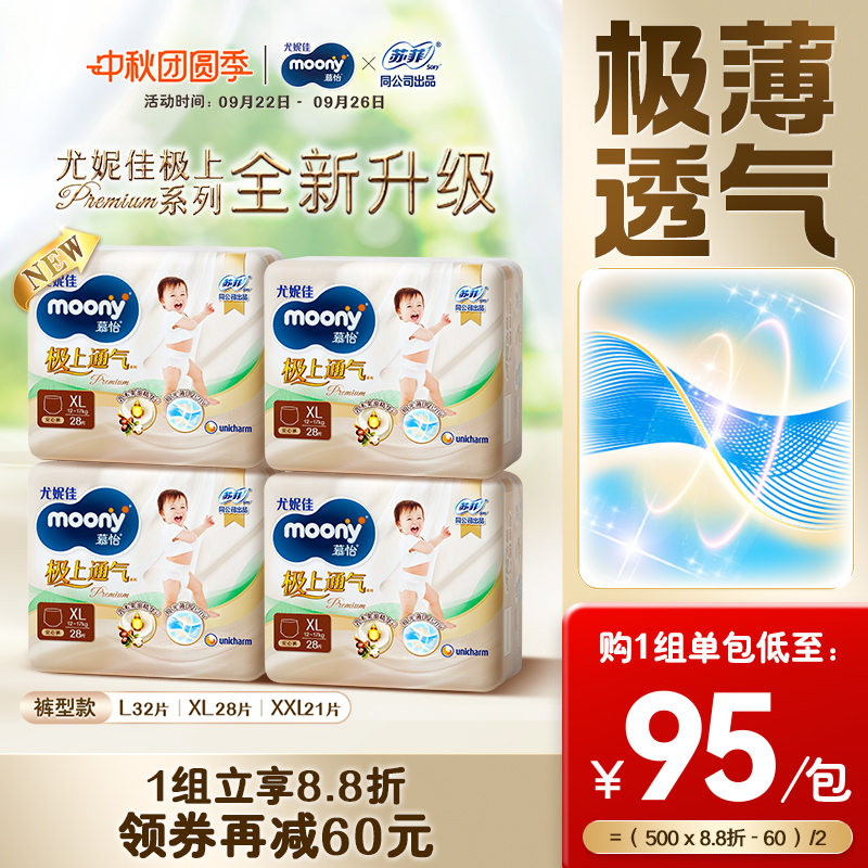尤妮佳moony极上薄款学步裤