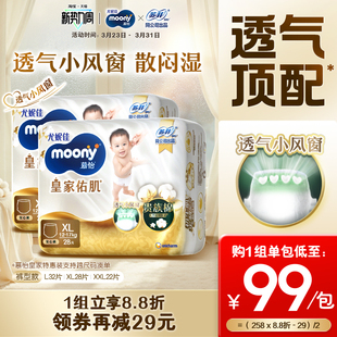 [活动]尤妮佳moony慕怡皇家透气小风窗特惠装拉拉裤L-XXL码(2包)