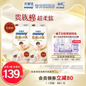 尤妮佳moony皇家佑肌贵族棉柔软婴儿安心裤L/XL/XXL（2包）
