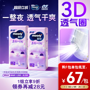 尿不湿M 尤妮佳moony苏菲慕怡小羊驼超薄透气纸尿裤 XL2包 活动