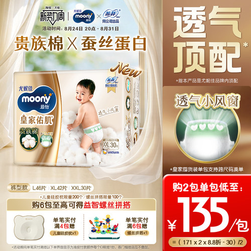 尤妮佳moony皇家囤货装拉拉裤