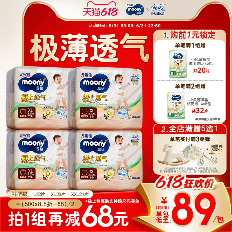 [活动]尤妮佳moony极上通气婴儿透气特惠装拉拉裤L/XL/XXL *4包