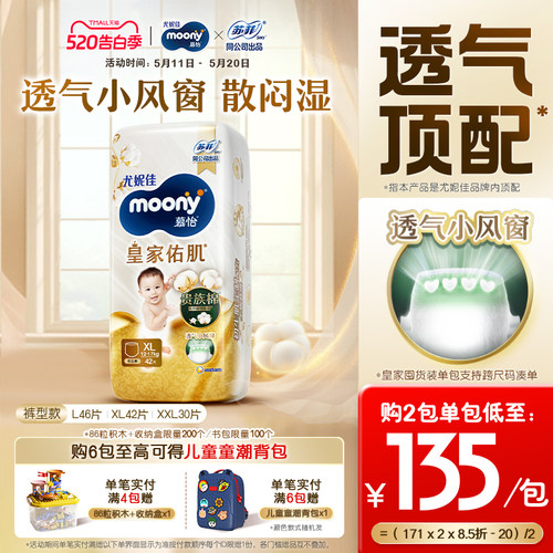 尤妮佳moony皇家囤货装拉拉裤