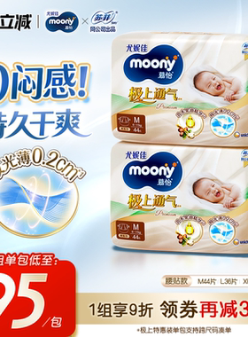 [活动]尤妮佳moony极上通气婴儿特惠装纸尿裤M/L/XL(2包)
