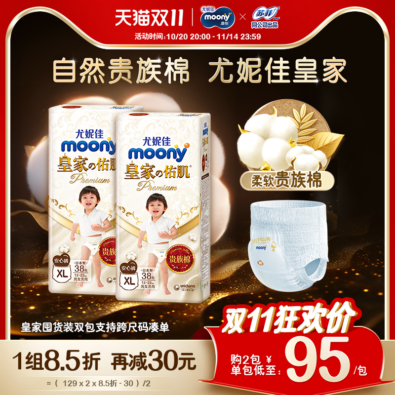 [活动]尤妮佳moony皇家佑肌贵族棉柔软婴儿拉拉裤L/XL/XXL（2包）