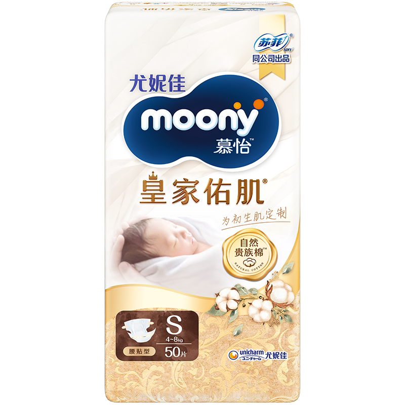 尤妮佳moony慕怡皇家纸尿裤