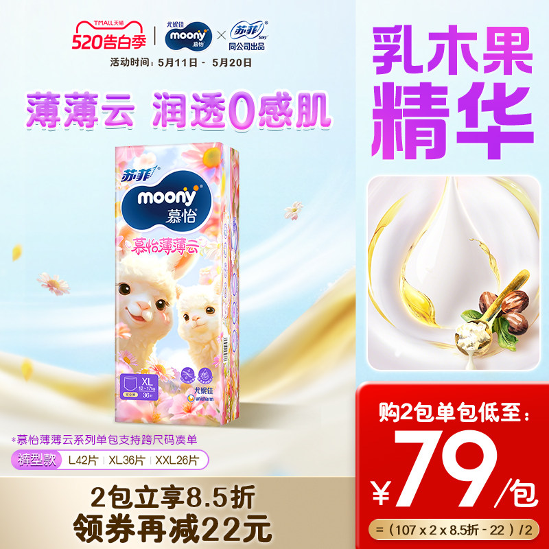 尤妮佳moony慕怡薄薄云系列婴儿透气拉拉裤L-XXL*1包