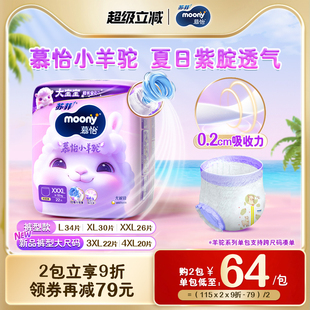 尤妮佳moony苏菲慕怡小羊驼婴儿超薄透气拉拉裤 上新 4XL 大尺码