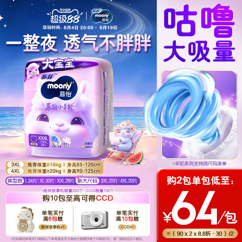 尤妮佳moonyQ薄萌羽安心裤XL36