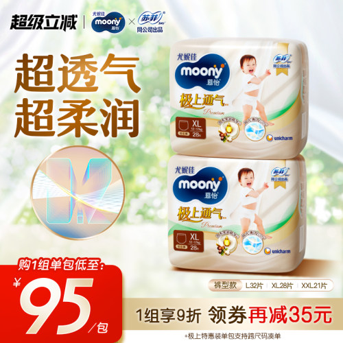 尤妮佳moony极上特惠装安心裤