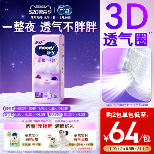 尤妮佳moonyQ薄萌羽纸尿裤NB/S码
