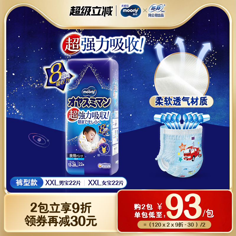 尤妮佳moony睡睡裤XXL