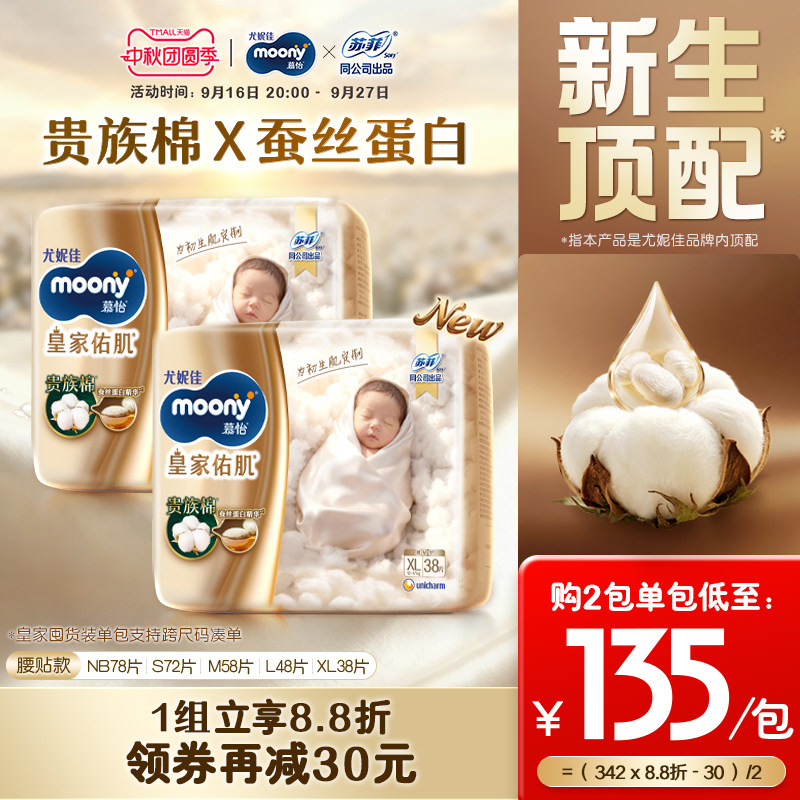 尤妮佳moony皇家贵族棉纸尿裤M58图片