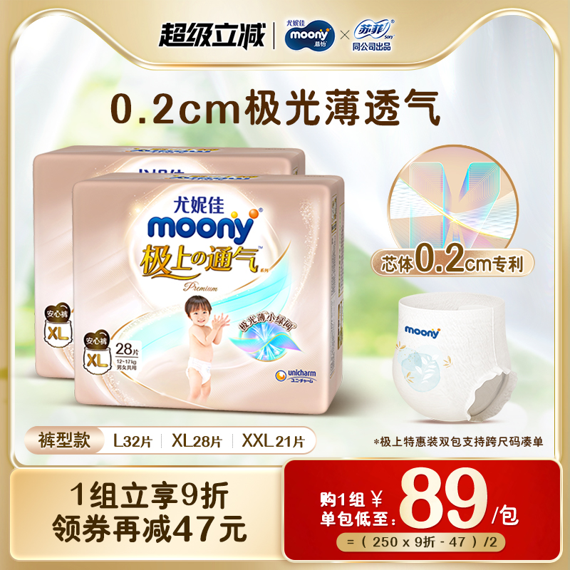 尤妮佳moony极上特惠装安心裤