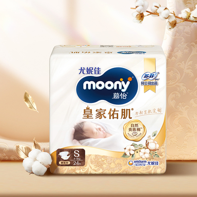 尤妮佳moony皇家新生儿柔软便携