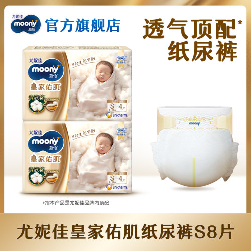 尤妮佳moony慕怡皇家试用装S码