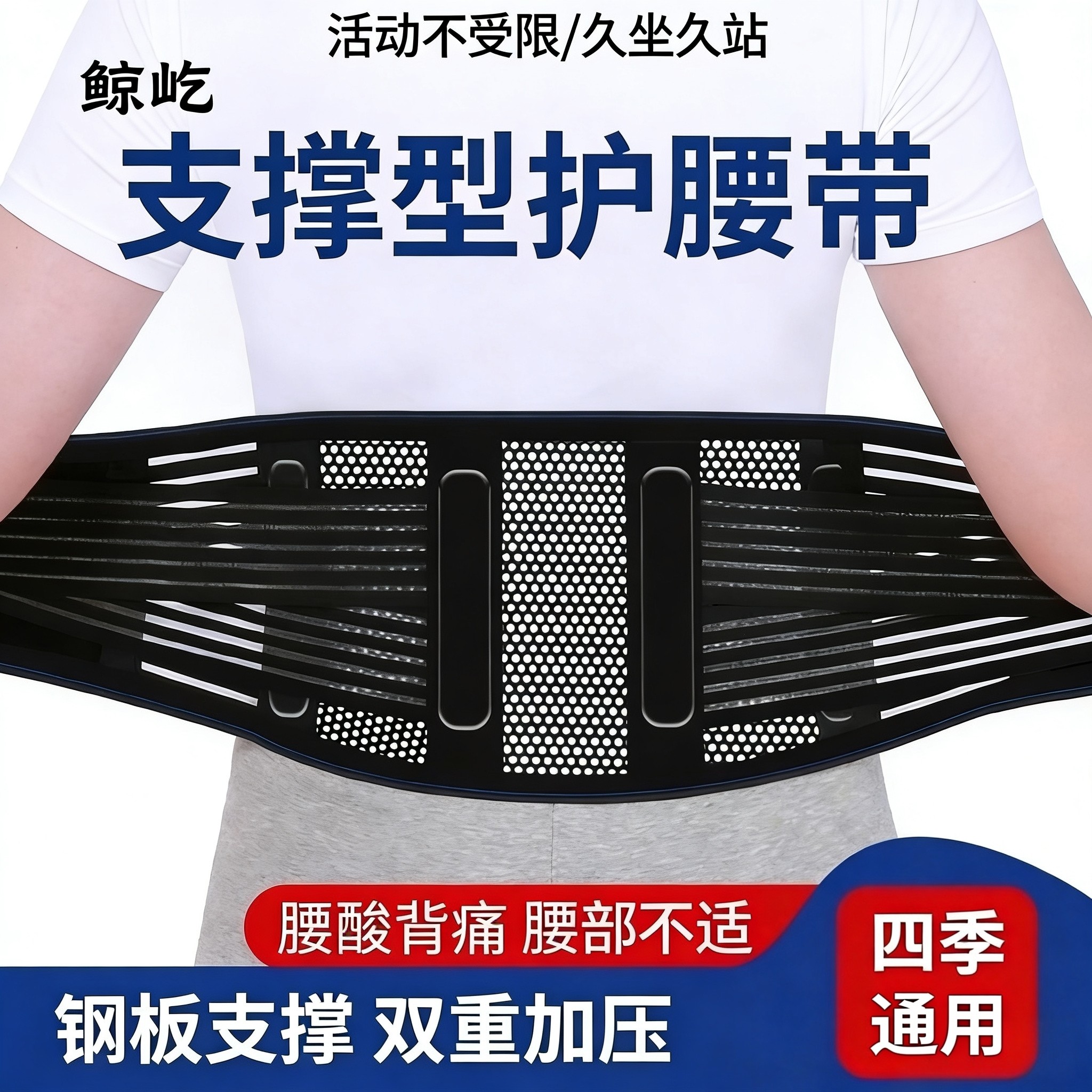 薄款护腰带透气腰椎腰部腰肌腰间盘腰疼腰痛钢板支撑男女专用夏天