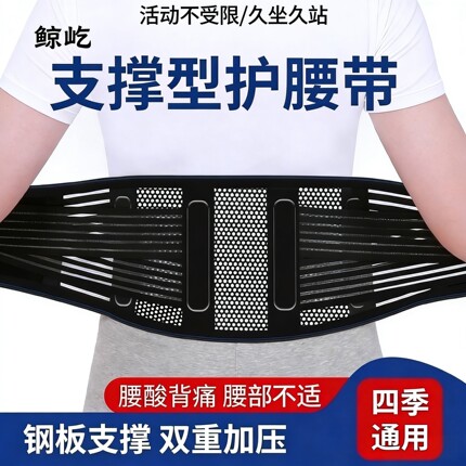 薄款护腰带透气腰椎腰部腰肌腰间盘腰疼腰痛钢板支撑男女专用夏天