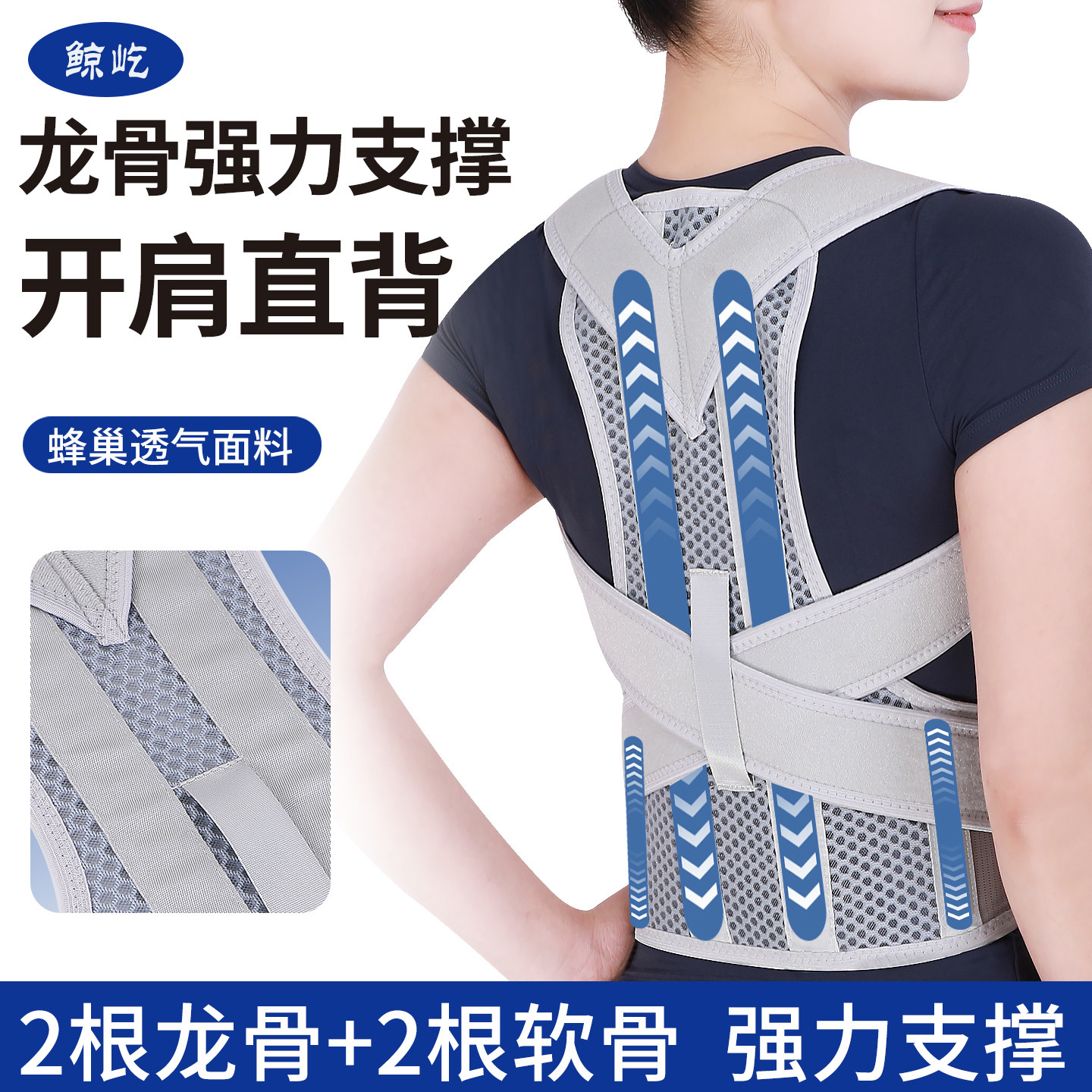 鲸屹隐形矫姿带开肩美背龙骨支撑