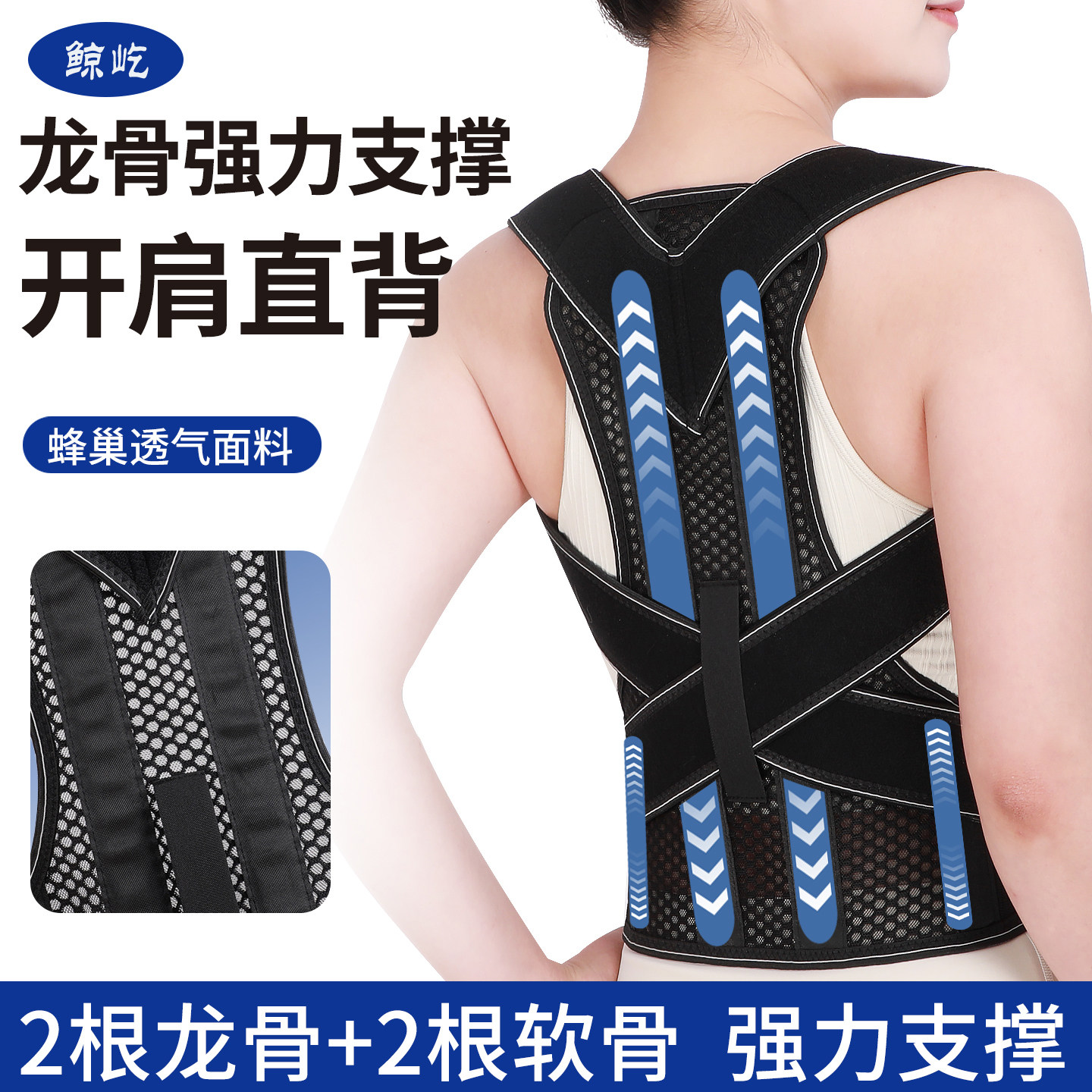 鲸屹隐形矫姿带开肩美背龙骨支撑