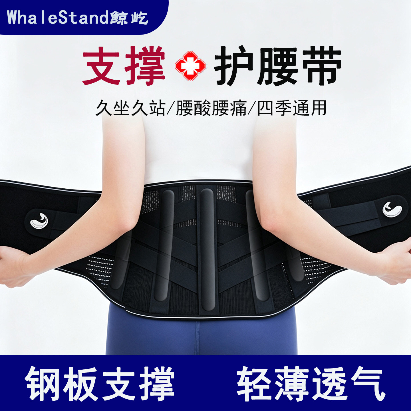 护腰带腰间盘突出透气久坐钢板腰托腰椎腰肌劳损腰部腰围运动男女