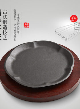加厚铁板烧盘烤肉锅煎牛排盘不粘铸铁盘梅花盘扒盘圆形商用家用